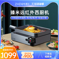 ZHENMI 臻米 智能西厨机多功能料理锅网红一体锅家用烹饪炒菜煎烤牛排机