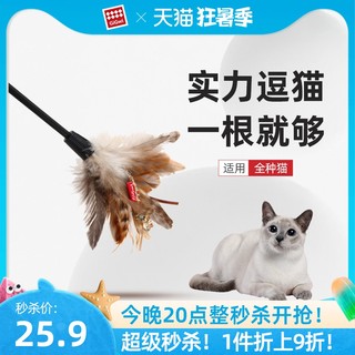GiGwi 贵为 猫玩具自嗨解闷神器逗猫棒羽毛耐咬养猫幼猫宠物用品