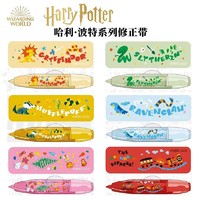 手牌 哈利波特限定修正带SDI手牌Harry Potter联名限量款按动式涂改带可换替芯12m大容量不易断带霍格沃茨魔法学校