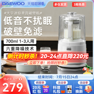 DAEWOO 大宇 破壁机家用1一2人低噪音多功能全自动小型迷你豆浆机旗舰官方