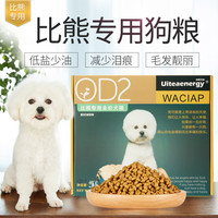 UITEAENERGY 比熊狗粮专用粮白色美毛少泪痕比熊犬成犬成年幼犬比熊少泪痕狗粮