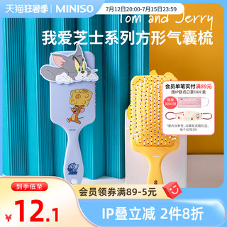 MINISO 名创优品 Tom&Jerry我爱芝士系列方形气囊梳按摩梳家用梳子