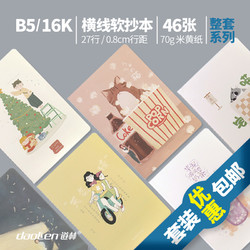 DAOLEN 道林 16k开软面抄B5米黄纸简约创意笔记本子简约ins风手账本作业簿46张横线英语摘抄中学生日记文艺小清新文具