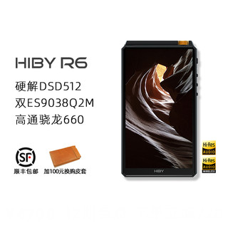 海贝音乐 HiBy海贝新R6二代无损国砖hifi播放器发烧级随身听DSD解码MP3音乐