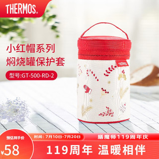 THERMOS 膳魔师 焖烧罐保护套焖烧杯套便携式外带拎手大容量罐套/杯套 小红帽系列罐套