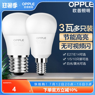 OPPLE 欧普照明 欧普led灯泡节能灯泡e14e27螺口3W瓦球泡灯超亮led照明单灯光源