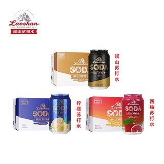 Laoshan 崂山矿泉 崂山 含气苏打水 320ml*24罐 整箱装 中华新旧规格交替发货