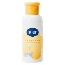 DEXTER 戴可思 儿童金盏花洗发露  60ml