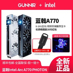 GUNNIR 蓝戟 Intel Arc A770 Photon 8G OC电脑台式机独立显卡送64g优盘支架
