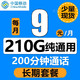 中国移动 移动流量卡纯上网卡纯流量电话卡5g不限速