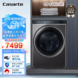 Casarte 卡萨帝 纤见玉墨系列 HD10S6LU1 冷凝洗烘一体机 10kg 玉墨银