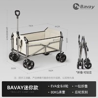 bavay 北欢 户外露营手拉货车野餐营地推车八轮便携折叠拖车 灵动米-自平衡拉杆-EVA8轮-刹车