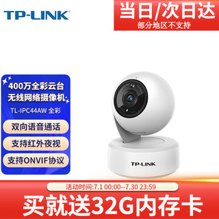 TP-LINK 普联 无线wifi监控器摄像头2.5K超清  400万极清  昼夜全彩