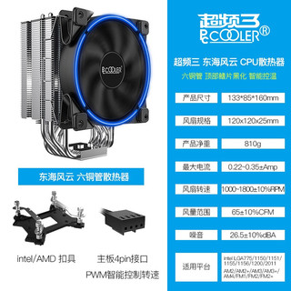 PCCOOLER 超频三 东海风云GI-R66U CPU散热器