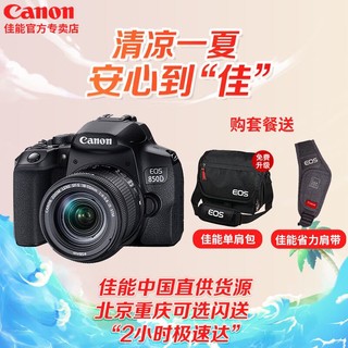 移动端：Canon 佳能 EOS 850D套机单反相机850d 800D升级版入门高端单反Vlog相机 850D单机身