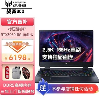 acer 宏碁 暗影骑士·擎16/A715掠夺者·擎Neo标压满血独显直连游戏笔记本电脑