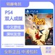 PS4游戏双人成行It Takes Two双人同行可升级中文