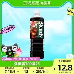 AGF 日本Blendy速溶咖啡冰美式纯黑咖啡950ml即饮咖啡液体萃取三得利