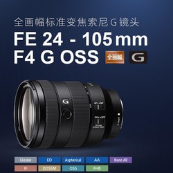 SONY 索尼 FE 24-105mm F4 G OSS 標準變焦鏡頭 索尼FE卡口 77mm