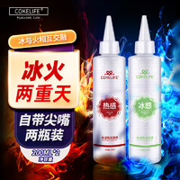 可乐生活 cokelife 冰火两重天润滑液 男女通用井喷快感增强液 男用约春女用拉丝春液热感喷潮润滑精油 欲仙房事性用品