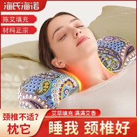 海氏海诺 艾草颈椎枕骨头型护颈椎修复专用艾灸多功能睡眠艾草枕头