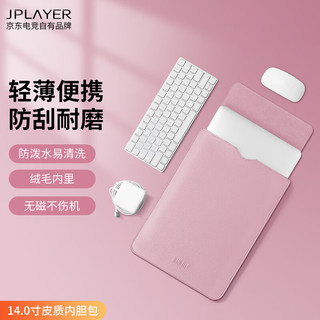 JPLAYER 京东电竞 笔记本电脑内胆包适用联想小米华为苹果macbook14英寸简约轻薄皮质电脑保护包 粉 京东电竞JDG