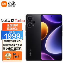 MI 小米 红米redmi Note12 Turbo  新品 5G手机 碳纤黑 12GB+512GB
