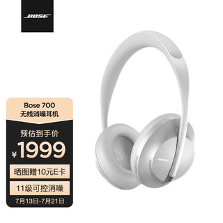 BOSE 博士 NC700 无线消噪耳机 头戴式无线耳罩 主动降噪头戴式耳机 电容触摸操控 蓝牙商务耳机长久续航 银色