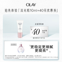 OLAY 玉兰油 流光瓶10ml*1+40元店铺回购券