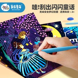 童年儿童刮画纸炫彩工diy刮蜡画涂鸦填色玩具