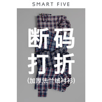 智马达 smart FIVE 第五季 男士法兰绒格子长袖衬衫