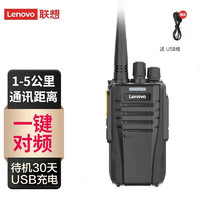 Lenovo 联想 N01对讲机无线复制 一键对频 远距离户外长待机民用 N01