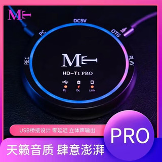 MT HD-T1 PRO桥接器数字OTG直播k歌声卡转换器桥接器手机连麦充电