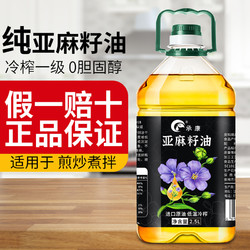ChengKang 承康 新鲜日期低温冷榨一级纯亚麻籽油 胡麻油宝宝孕妇食用油2.5L