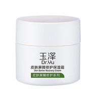 88VIP：Dr.Yu 玉泽 皮肤屏障修护保湿面霜 50g （赠爽肤水50ml+保湿霜5g*2）