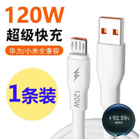 LIMZY 120w闪充充电头大电流充电器数据线100W 1米+充电提速