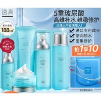 LUCENBASE 透真 玻尿酸补水保湿护肤套装 (霜120g+水120ml+精华40ml+乳100ml+面霜50g+赠 面膜5片)