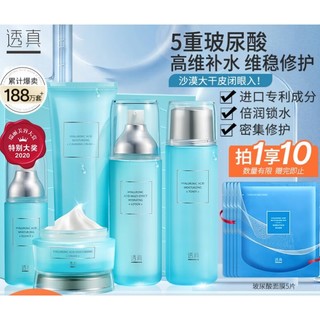 LUCENBASE 透真 玻尿酸补水保湿护肤套装 (霜120g+水120ml+精华40ml+乳100ml+面霜50g+赠 面膜5片)