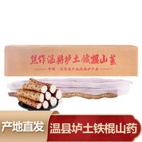 YUBAO 豫宝 温县垆土铁棍山药 河南焦作怀/铁棍山药 3斤普箱（32-40cm）