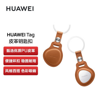 HUAWEI 华为 Tag 皮革钥匙扣