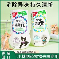 小林制药 日本进口小林制药宠物消臭元猫狗通用液体空气清新剂消臭剂绿茶香
