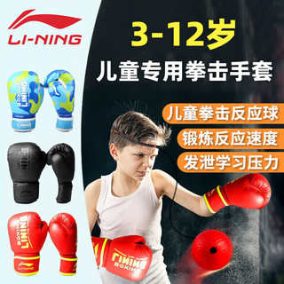 LI-NING 李宁 儿童拳击手套少年散打比赛锻炼格斗训练健身器材拳套