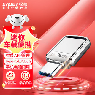 EAGET 忆捷 128GB Type-C USB3.2手机U盘CU20高速读写金属mini迷你双接口两用手机安卓苹果电脑笔记本车载