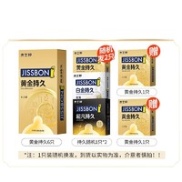 PLUS会员、有券的上：jissbon 杰士邦 安全套 黄金持久组合 12只装（超凡持久1只+黄金持久8只+白金持久1只)