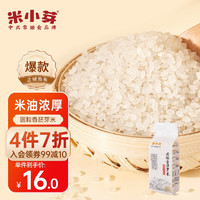米小芽 宝宝儿童胚芽米谷物米营养大米粥营养辅食 胚芽米450g*1盒