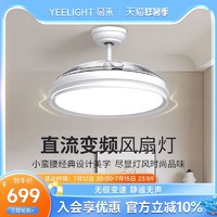 Yeelight 易来 新款隐形扇吊灯客厅餐厅卧室家用简约现代电扇灯具风扇灯