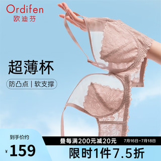 Ordifen 欧迪芬 内衣大胸显小全罩杯超薄款文胸套装大码胸罩女XB3314