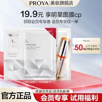 PROYA 珀莱雅 源力红宝石双抗精华面膜保湿舒缓紧致