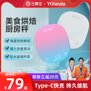 Yolanda 云康宝 智能厨房秤食物称重烘焙电子秤家用食品称精准克称小型健身