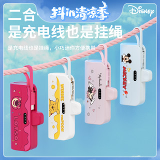 抖音超值购：Disney 迪士尼 口红充电宝便携小巧可爱无线移动电源迷你
